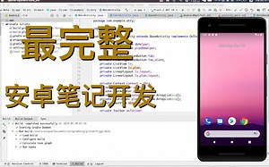 【最完整】Android安卓开发-记事本