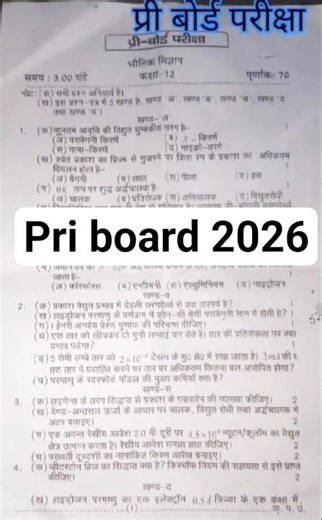 क्लास 12th भौतिक विज्ञान प्री बोर्ड परीक्षा पेपर 2026 l class 12th physics annual exam paper 2026