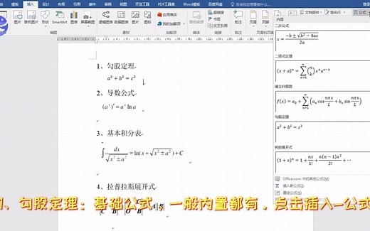 各类数学公式如何在word中输入？