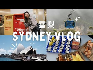 2025雪梨旅遊🇦🇺藍山國家公園超刺激纜車！魚市場大嗑生蠔、27坪跨年住宿、Messina冰淇淋、聖母大教堂、QVB百貨、雪梨大學