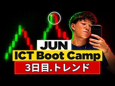 Boot Camp 3日目: トレンドとは