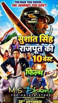 Top 10 movies of Sushant Singh Rajput❤️‍🩹 #sushantsinghrajput