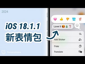 2025【iOS 18 gemoji 】iOS 18 Genmoji 怎麼用？超詳細AI 自製表情符號玩法大公開🤨