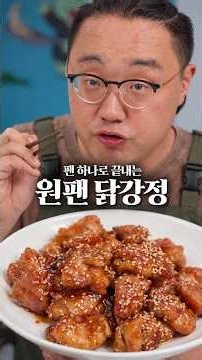 거기 남는 닭 있으면 하나만 줘라 #닭강정 #cooking #레시피