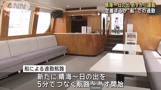 Tokyo Introduces Commuter Boat for 500 Yen