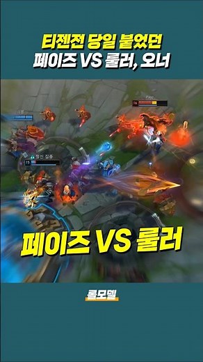 T1 Peyz Senna vs Ruler, Oner | League Of Legends