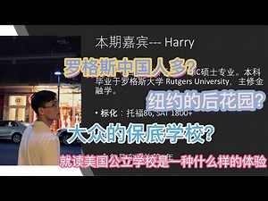 🦁️留学之美国罗切斯特大学Rutgers University学校介绍及城市介绍「生活在纽约的后花园是一种什么样的体验」「大众的保底学校？」「就读美国公立大学是一种什么样的体验？」