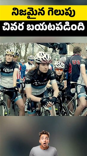 Sai Viswateja on Instagram: "A Champion’s Journey From Mistakes to True Victory This inspiring sports story follows the journey of a world-class athlete who once relied on shortcuts to achieve success. After years of winning titles through the wrong methods, she faces a turning point when authorities begin strict testing. Caught between fear and conscience, she finally chooses to compete using only her natural ability, discipline, and determination. Despite falling behind at the start, her true