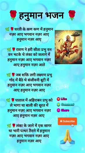 #धरती के कण कण में हनुमान#shorts#trending #bholenath#song#like#share#subscribe#bhajan#jaimatadi