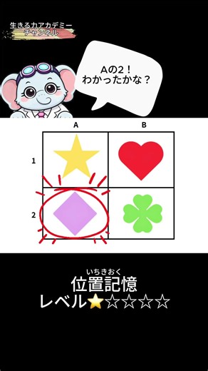 空間認識力を育てる | 位置記憶・初級＃2