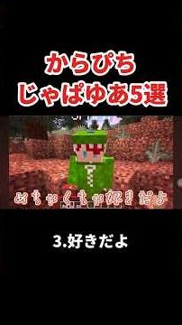 からぴちじゃぱゆあ集 #からぴち