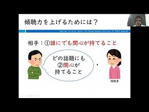 傾聴ワンポイントレッスン① 傾聴とは
