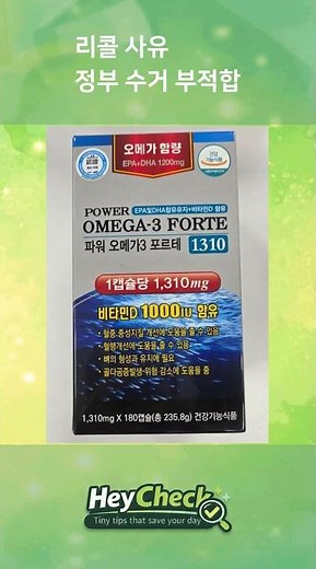 제이에스헬스케어 파워 오메가3 포르테 1310 리콜