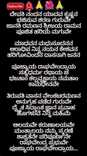 ದೇವಕಿ ನಂದನ | Devaki Nandana Lyrics | Mantralaya Guru Raghavendra
