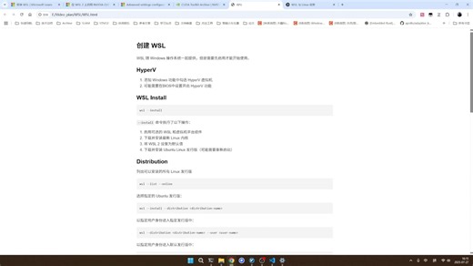 WSL安装与使用简单概述