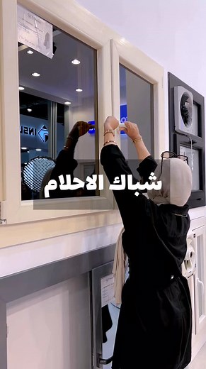 شباك الأحلام من شركة سمارت جروب ✨ شباك uPVC عازل للصوت ولجميع العوامل الخارجية، محكم الغلق جدًا ومتين 💪 ده رقمهم: 01003173565 #البروباجاندي | البروباجاندي محمود رضا