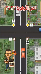 2.5K views · 548 reactions | من يمر أولا مع التعليل #تعليم_السياقة_للمبتدئين #قانون_المرور #تعليم_السياقة #قانون_المرور_الجديد #permis #code #fyyyyyyyyyyyyyyyyyyyyyyyyyyyyyyyyyyyyyyyyyyyyyyyyyyyyyyyyyyyyyyyyyyyyyyyyyyyyyyyyyyyyyyyyyyyyyyyyy #fyp #الجزائر #france #المغرب #تونس #foryoupage❤️❤️ #explorepage #explore #trending #tiktok_dz #trend #instagood #instagram | Hakim Code | Facebook