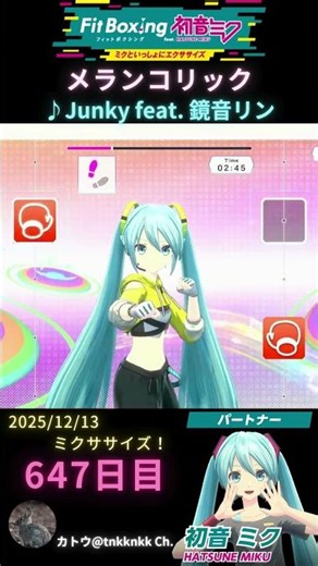 【Fit Boxing feat. 初音ミク/メランコリック/♪Junky feat. 鏡音リン】647日目のミクササイズ【 ‪@tnkknkk_ch‬ 】