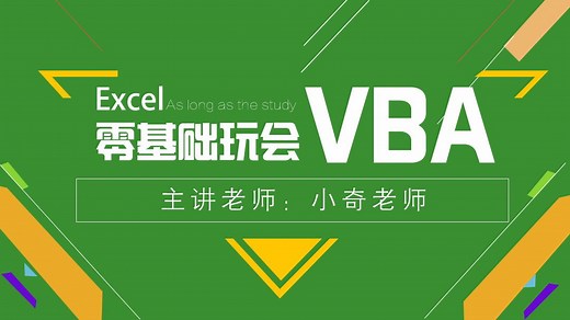 VBA案例视频教程：EXCEL-VBA中MOD函数的应用和原理讲解