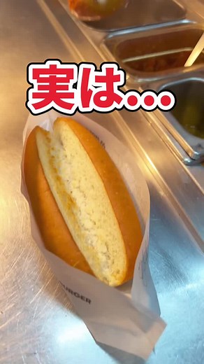 モスバーガーのチリドック、このトマト風味のホットチリソースにジューシーなソーセージの組み合わせが たまらないんです♪ #モスバーガー #MOS #モス #チリドック