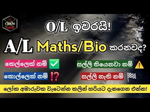 O/L කරලා A/L Maths/Bio එනවා නම් මේ මානසිකත්වයෙන් එන්න එපා! | The Chem Slayer