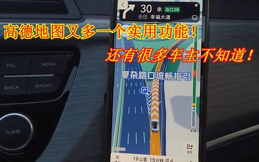 高德地图新添一个非常实用的功能，定位更加精准，不再怕会走错路
