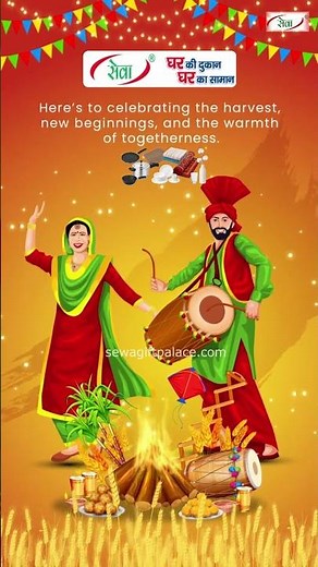 Lohri Celebration 🔥 | Happy Lohri 2026 | Punjabi Festival | Bonfire, Dance & Traditions #shorts