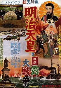 Stream Emperor Meiji and the Great Russo-Japanese War (1957): Find it on Netflix, Prime Video, Hulu & more