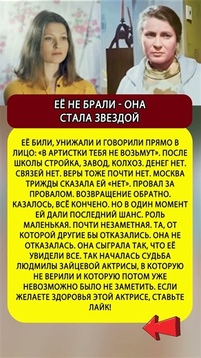 ЕЁ НЕ БРАЛИ — Судьба Людмилы Зайцевой #шоубизнес #кино