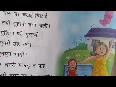 CBSE| Second Standard Hindi | 2nd Std class-2 hindi | poem-4 Gulabi Chunari | NCERT| full book work