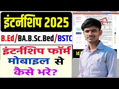 BSTC/B.ed Internship 2024-25 | Internship 2024-25 Form kese bhare | user id & password kaise dekhein