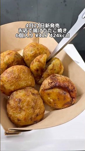 There was octopus in it, but...😅 New release at Seven-Eleven on April 21st: Freshly fried takoyak...
