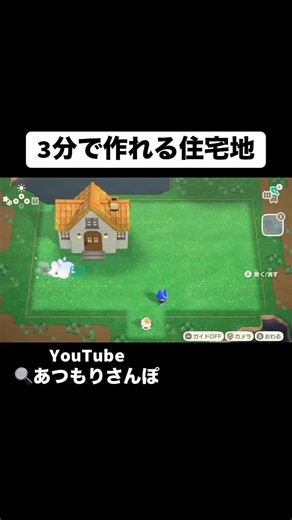 簡単に作る住宅街: あつ森の魅力