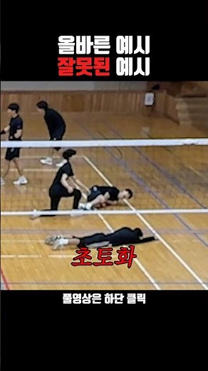 다이빙 하는 법을 가르쳐줄게 #배구 #배구부 #다이빙 #유머