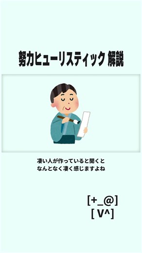 What is the effort heuristic?