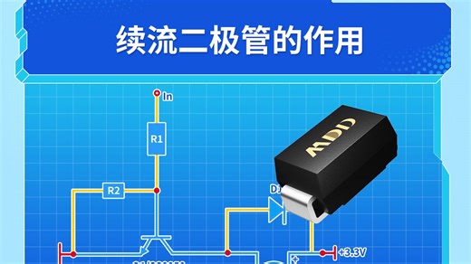 容嬷嬷限时返场 | 续流二极管的作用