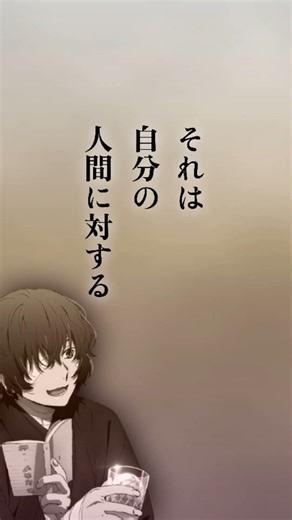 人間失格朗読しました #アニメ #anime #文スト #声真似 #朗読