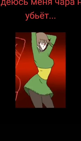 Азриэль Дримурр в Андертейл: последний бой!