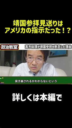 【門田隆将】靖国参拝見送りはアメリカの指示でした…. #門田隆将 #切り抜き #政治 #shorts