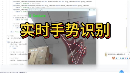 python实时手势识别