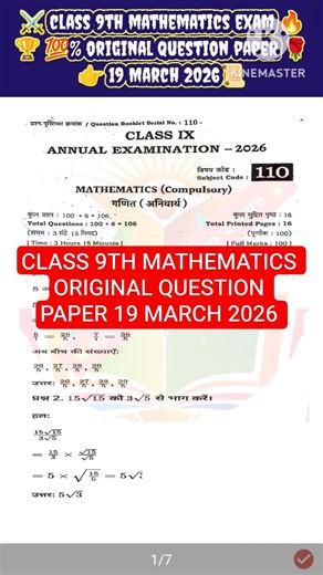 💡🌹 CLASS 9TH MATH 💯 % ORIGINAL QUESTION PAPER 💥// 19 MARCH 2026 #tranding #shorts #viral #exam