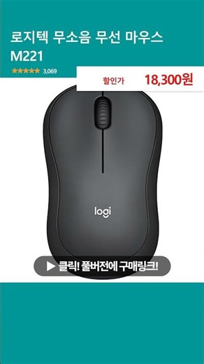 로지텍 무소음 무선 마우스 M221