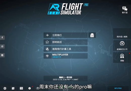 rfs总算是可以玩到pro了，快来学习