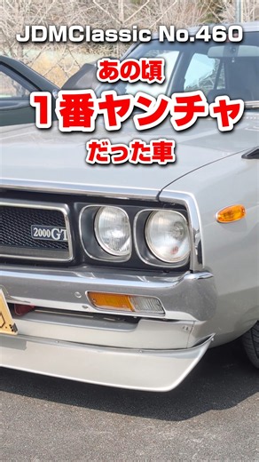 【旧車ファン必見】1973年 日産 スカイライン 2000GT C110｜ 昭和の名車 ケンメリ NISSAN SKYLINE JDM Classic #shorts