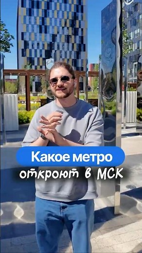Which metro stations will open in Moscow?