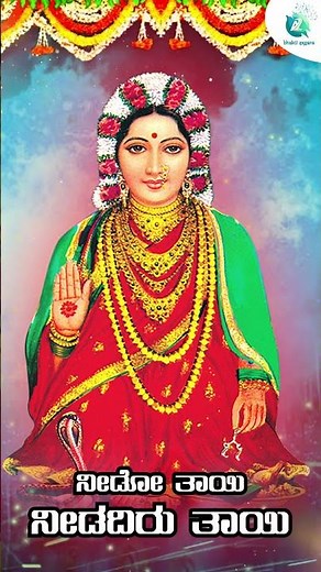 ನೀಡೋ ತಾಯಿ ನೀಡದಿರು ತಾಯಿ | Nido Thayi | Bhemamma Bhajana | Pakru Sab Biligi | Kannada Devotional Song