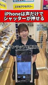 カメラのシャッターを声だけで押す方法！ #shorts #携帯ショップ #スマホ裏ワザ #iPhone便利機能 #DPOPS #ディポップス