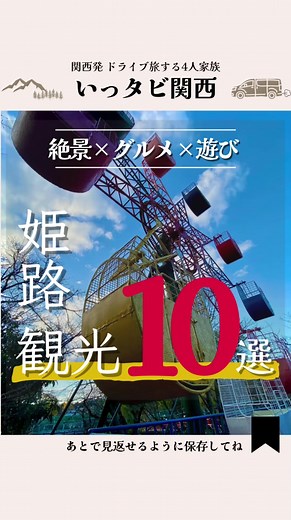 姫路の通な観光スポット10選