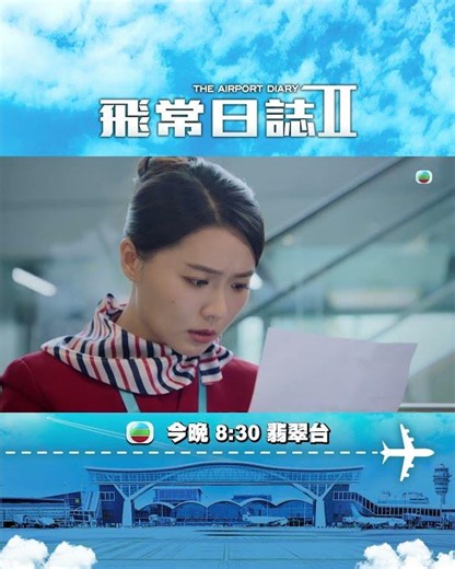 飛常日誌2｜第三集預告｜Captain K飛行途中決定折返｜馬國明｜朱敏瀚｜洪永城｜TVB