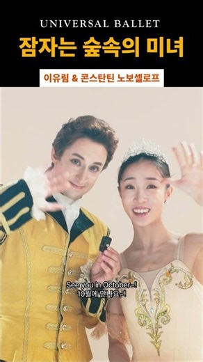 🌹'잠자는 숲속의 미녀' 페어 인터뷰 1편